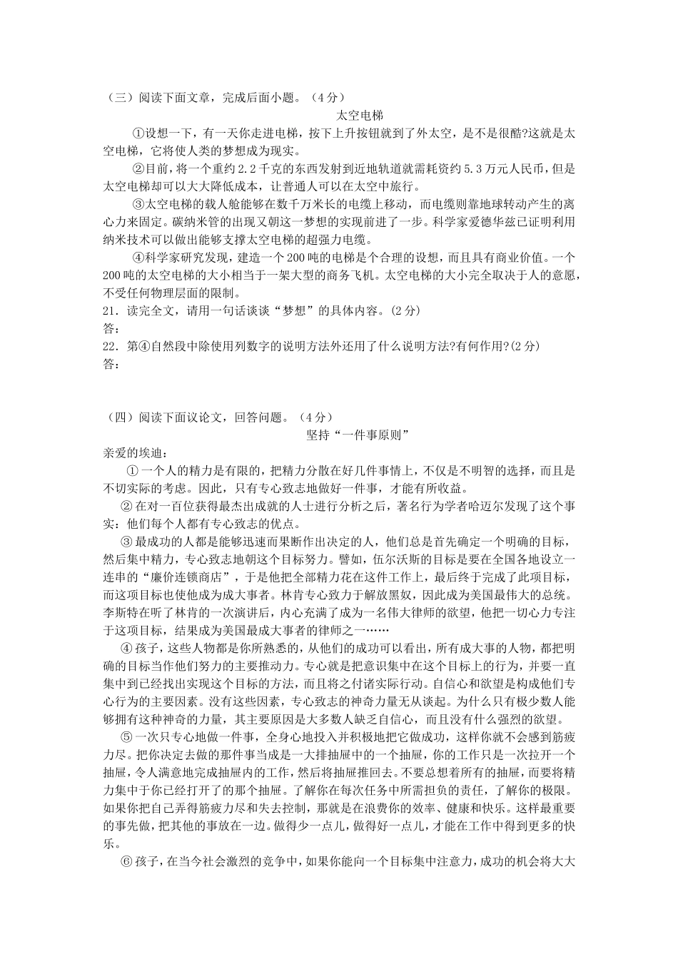 2015年秋九年级期末复习语文试卷_第3页