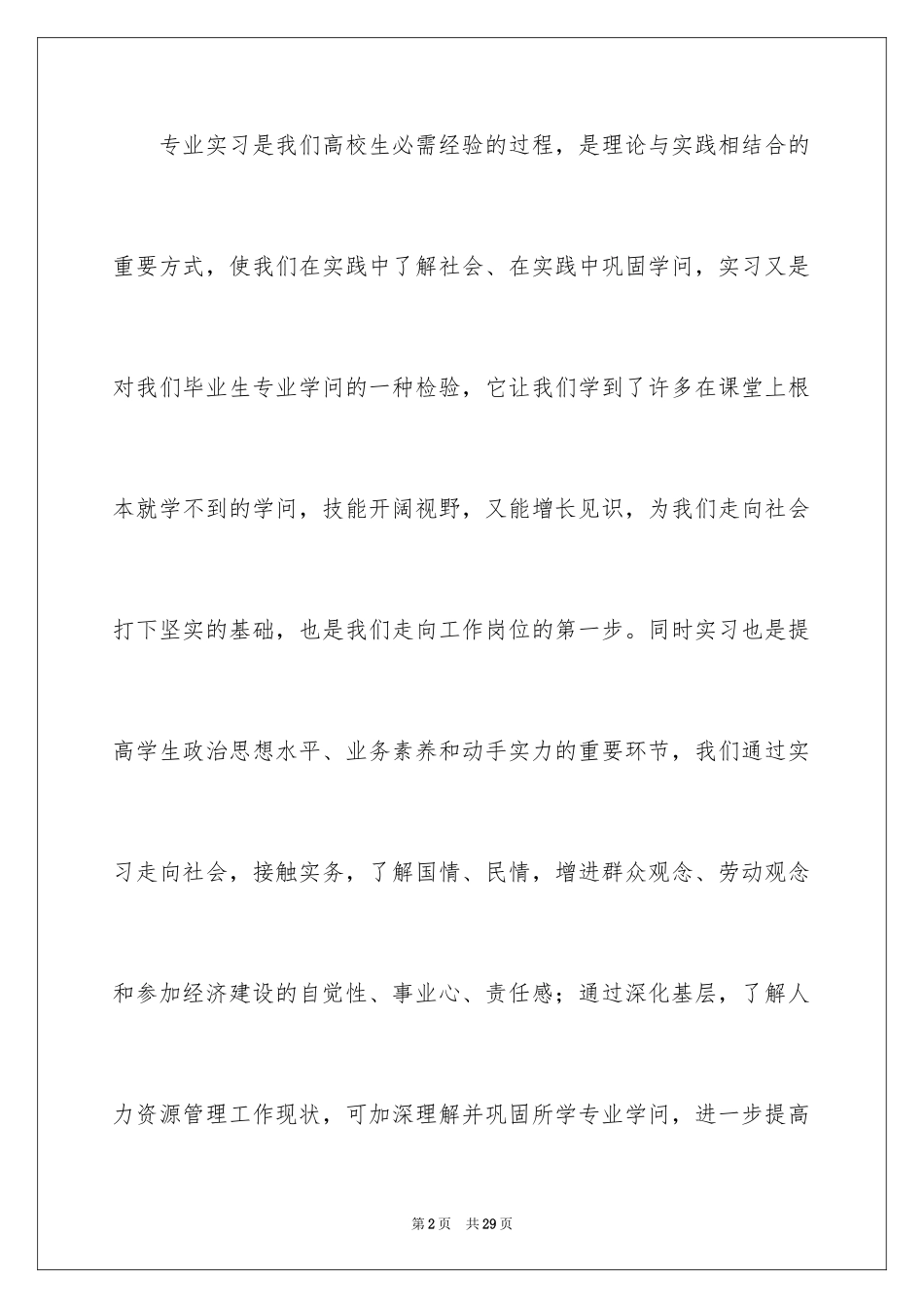 2024在银行的实习报告_12_第2页