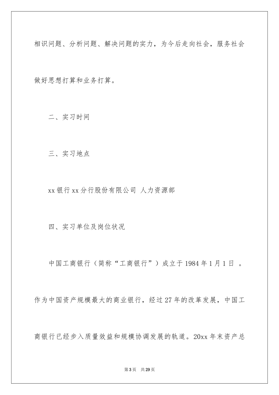 2024在银行的实习报告_12_第3页