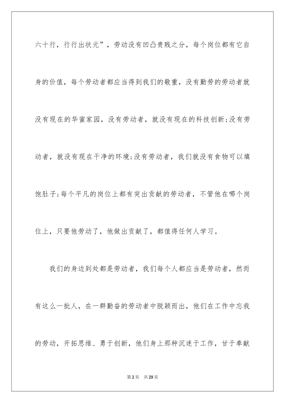 2024劳模表彰大会观后感_2_第2页