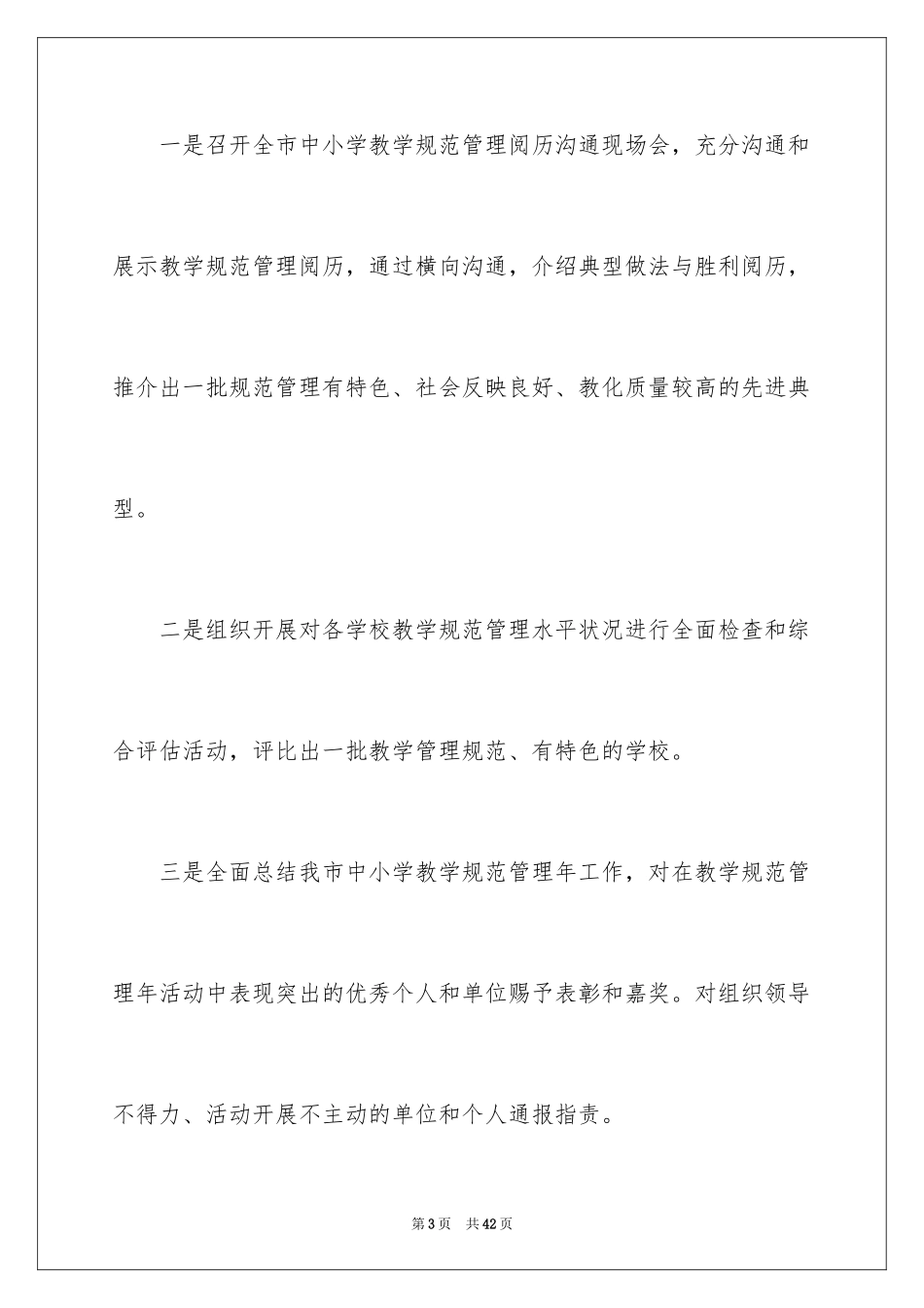 2024学校教研工作计划_1_第3页