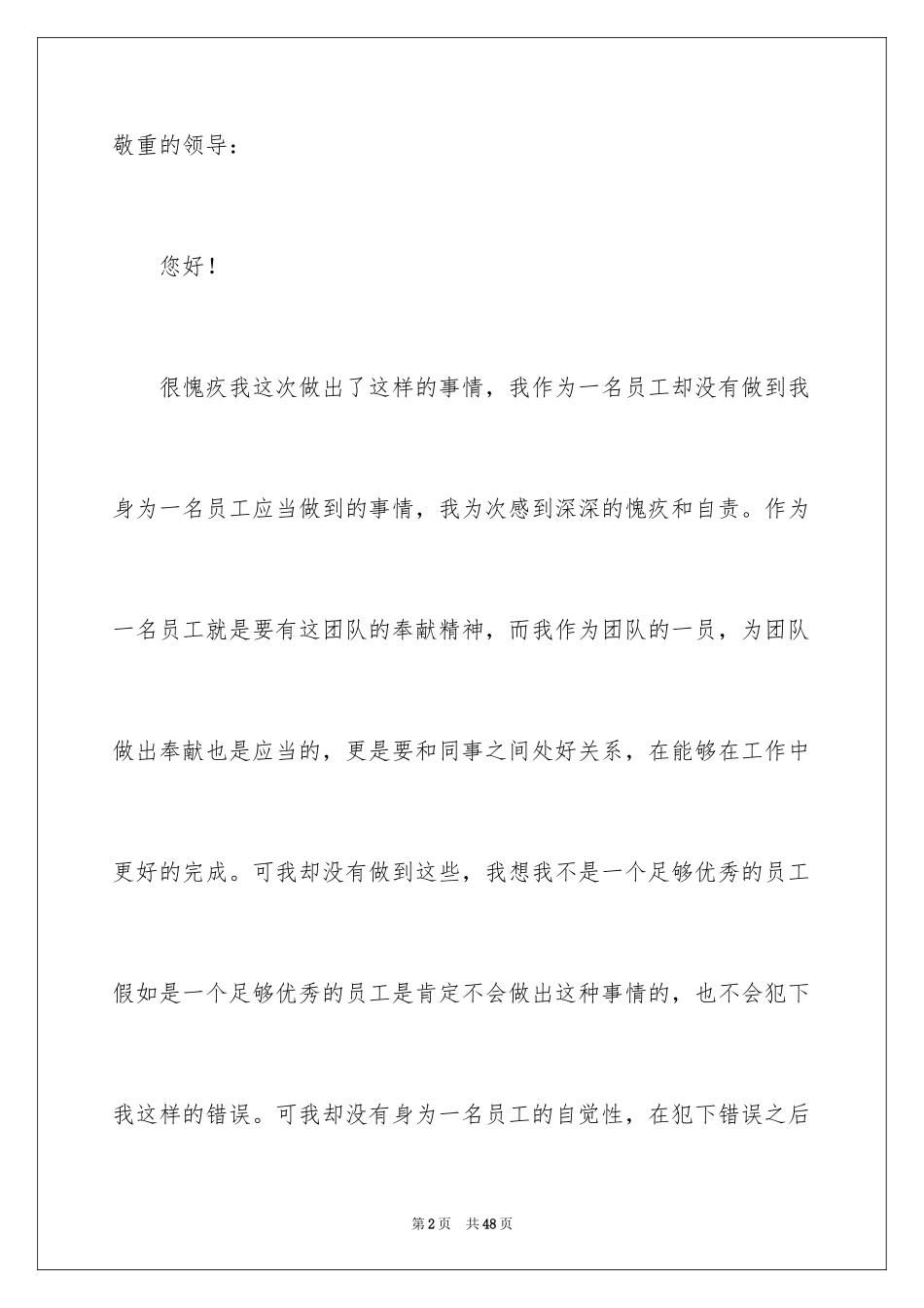 2024向领导承认错误检讨书_11_第2页