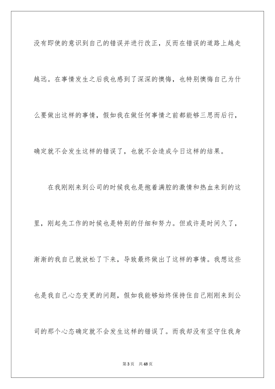 2024向领导承认错误检讨书_11_第3页