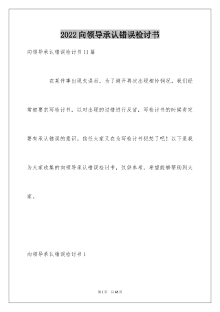 2024向领导承认错误检讨书_11