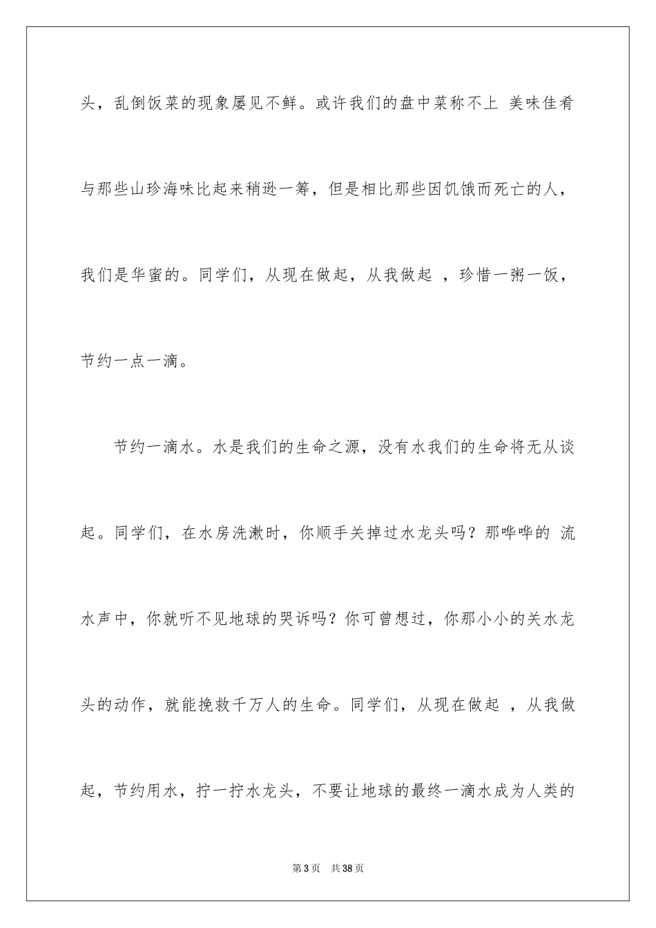 2024勤俭节约演讲稿_402_第3页