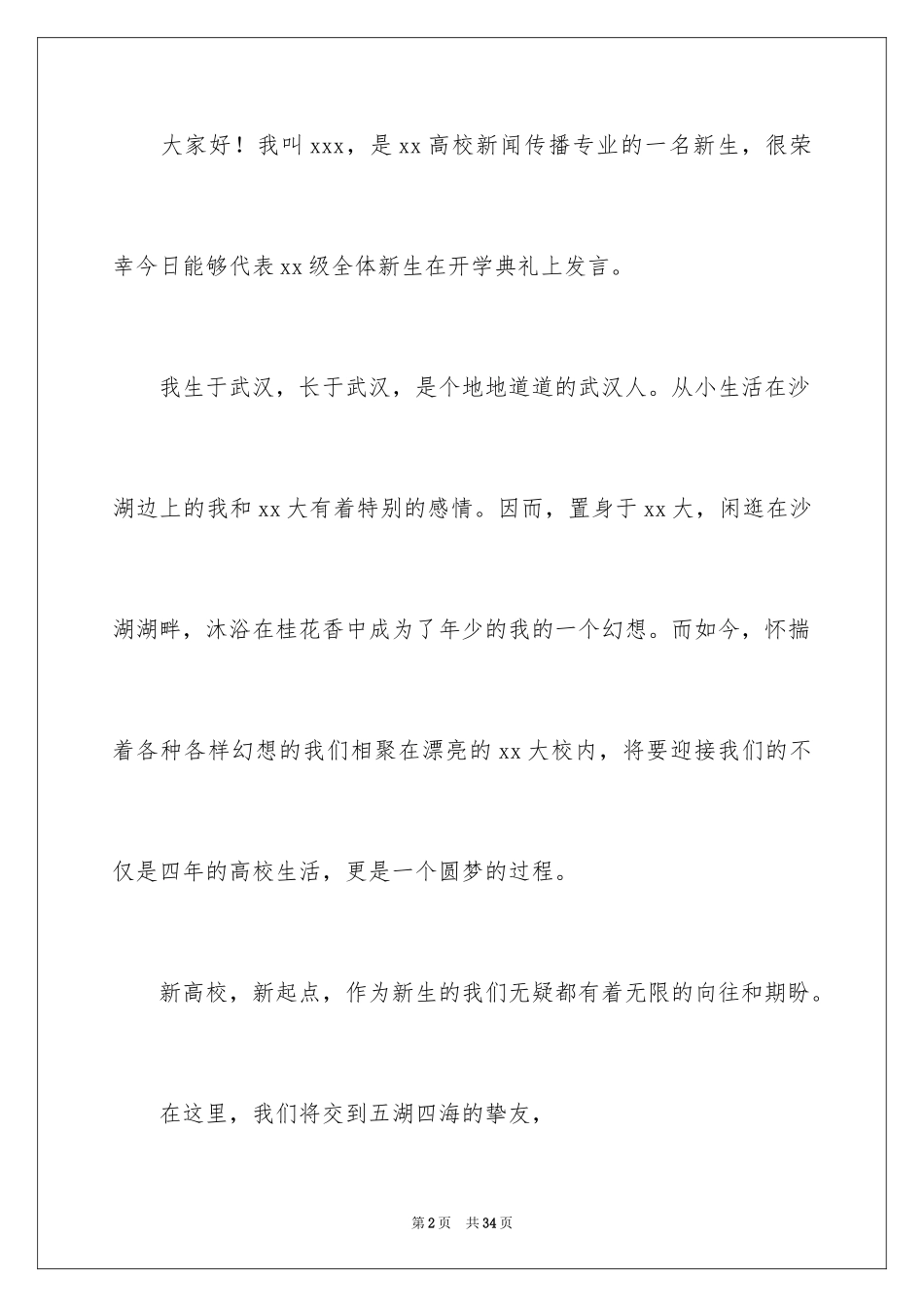 2024大学新生军训发言稿_9_第2页