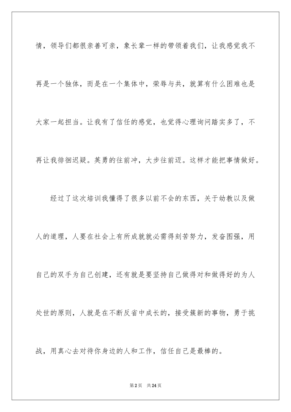 2024公司新员工学习总结_第2页