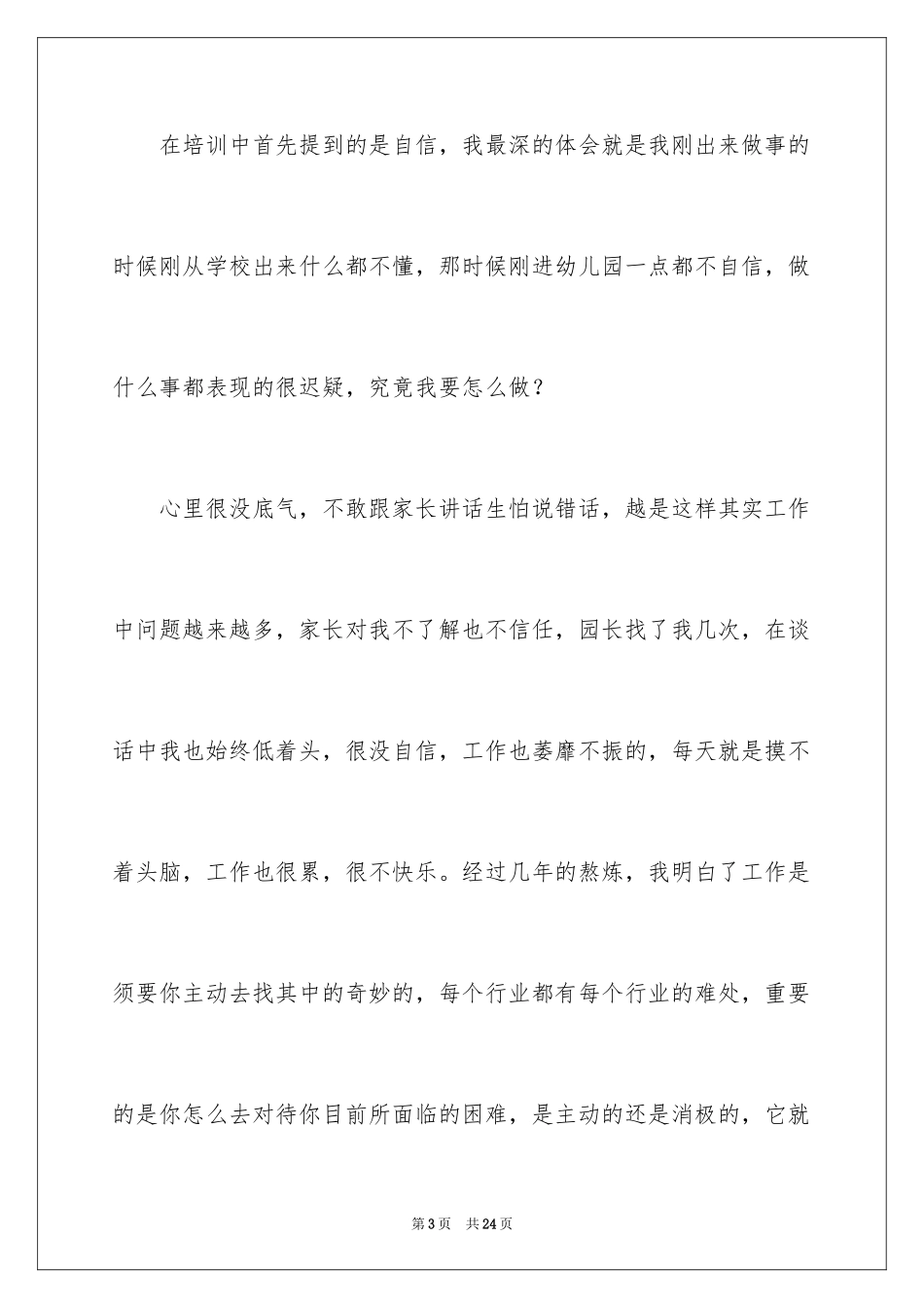 2024公司新员工学习总结_第3页