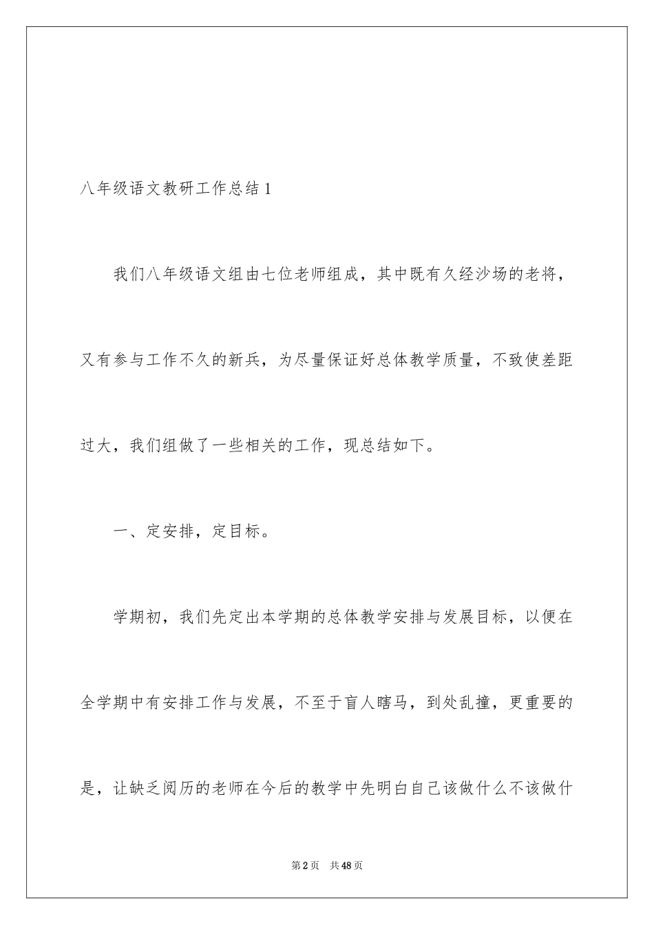 2024八年级语文教研工作总结_第2页