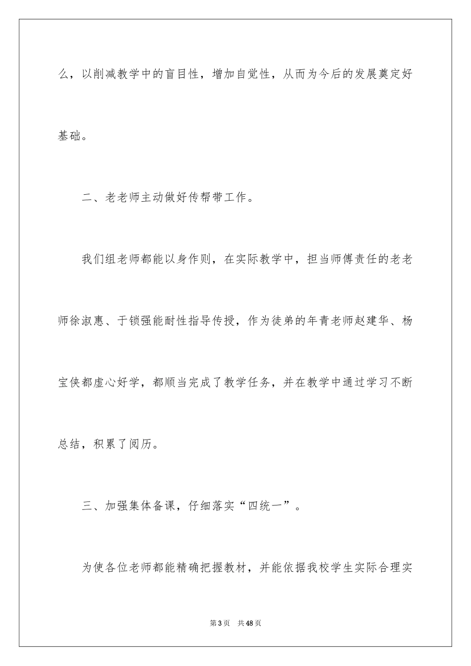 2024八年级语文教研工作总结_第3页