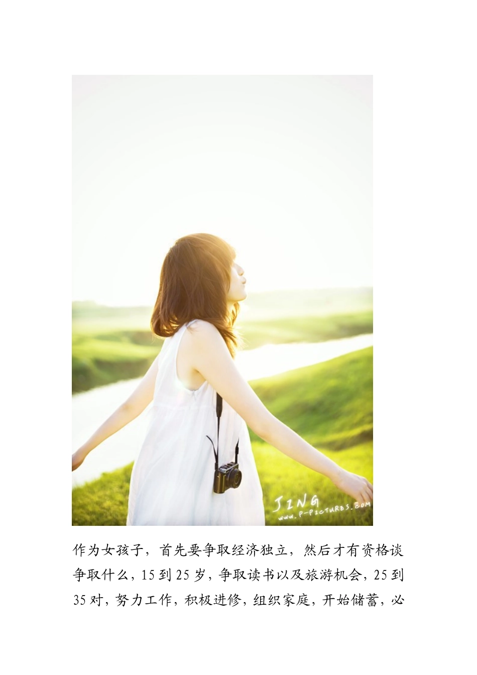 做一个内心强大的女子_第3页