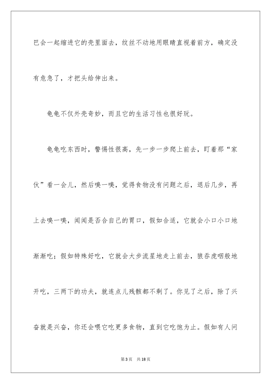 2024写物的作文_562_第3页