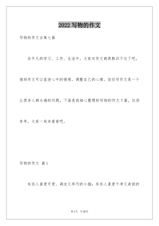 2024写物的作文_562