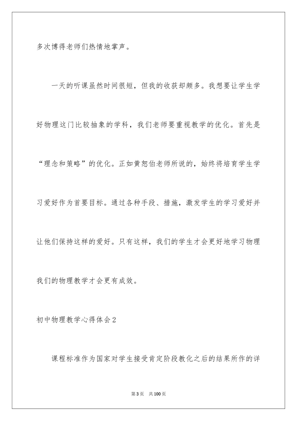 2024初中物理教学心得体会_5_第3页