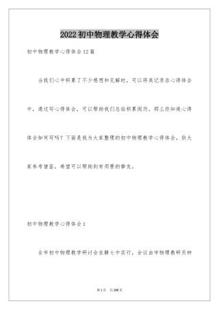 2024初中物理教学心得体会_5