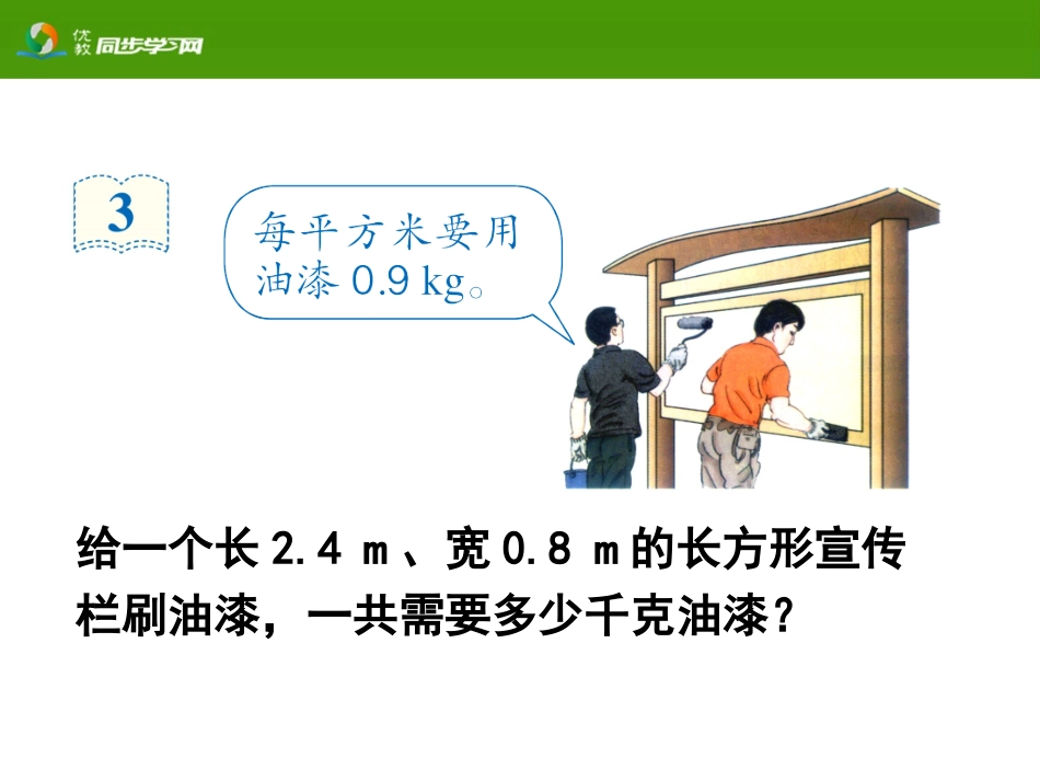《小数乘小数（例3、例4）》教学课件_第2页