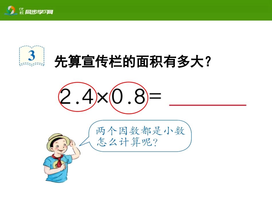 《小数乘小数（例3、例4）》教学课件_第3页
