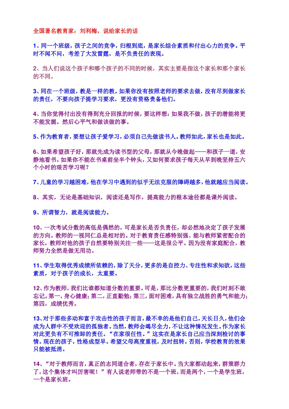 全国著名教育家_第1页