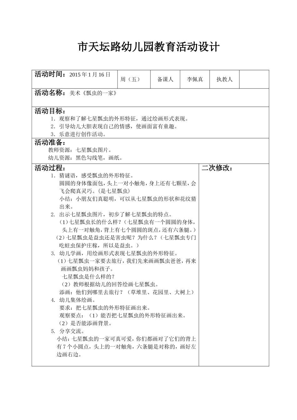 小班美术瓢虫的一家_第1页