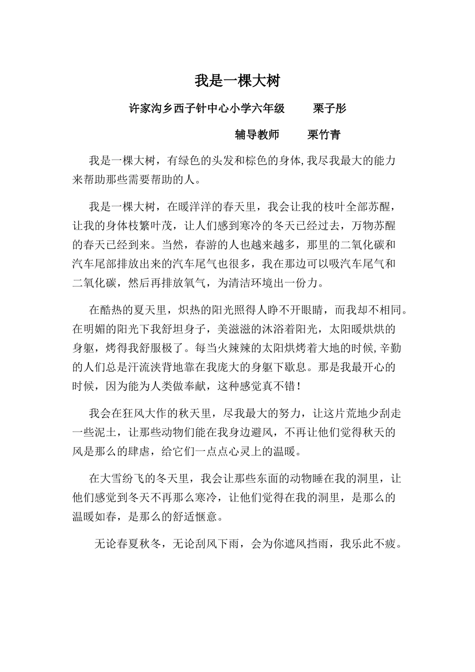 我是一棵大树_第1页