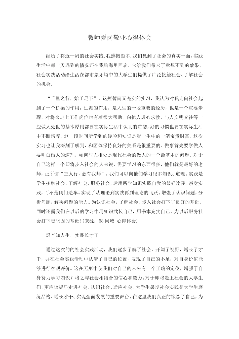 教师爱岗敬业心得体会_第1页