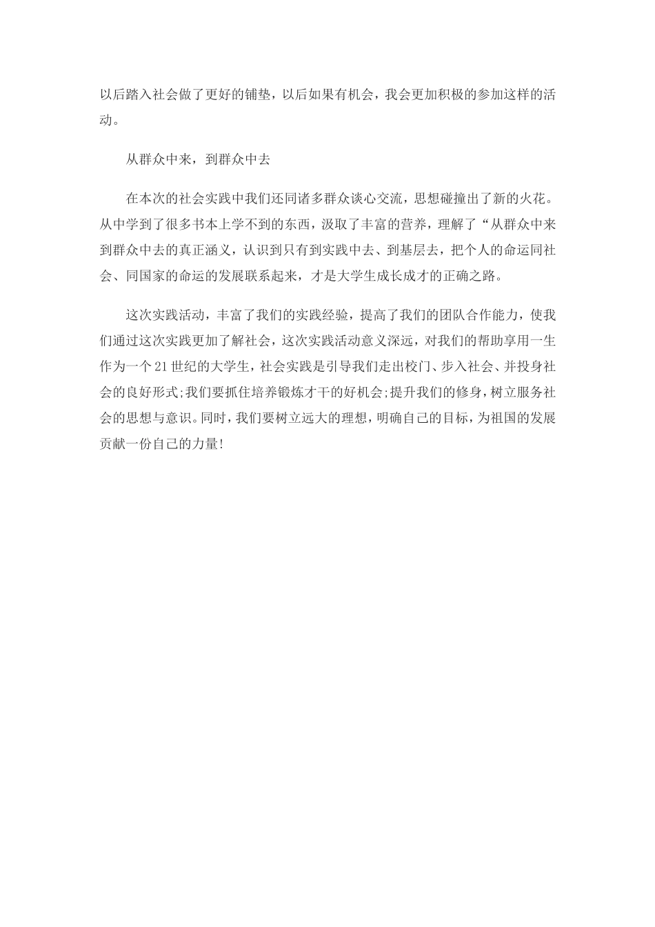 教师爱岗敬业心得体会_第2页