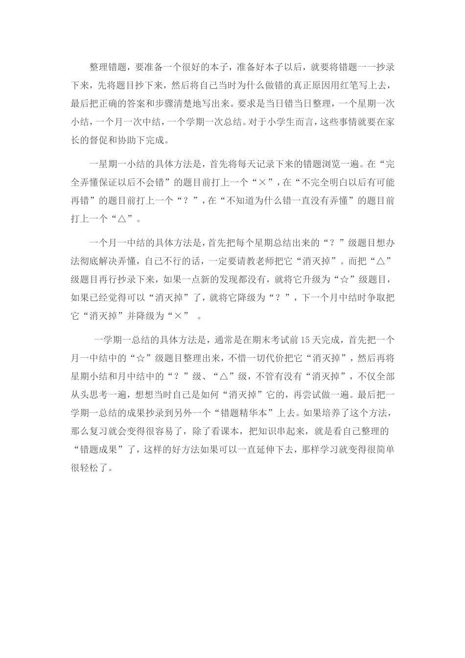 学生错题分析小结_第2页