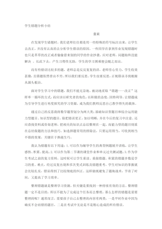 学生错题分析小结