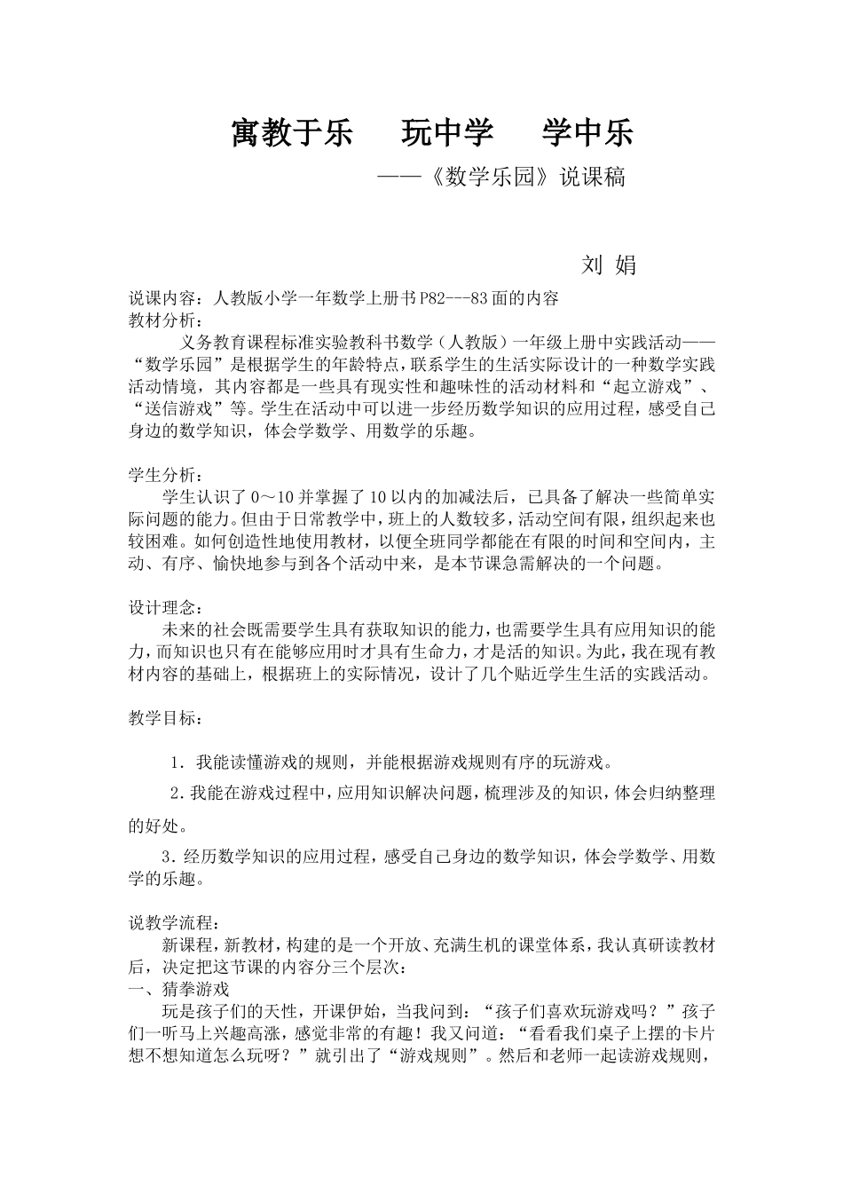 寓教于乐玩中学学中乐_第1页