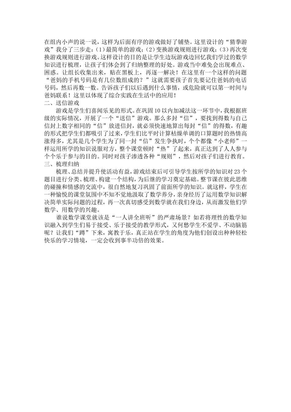 寓教于乐玩中学学中乐_第2页