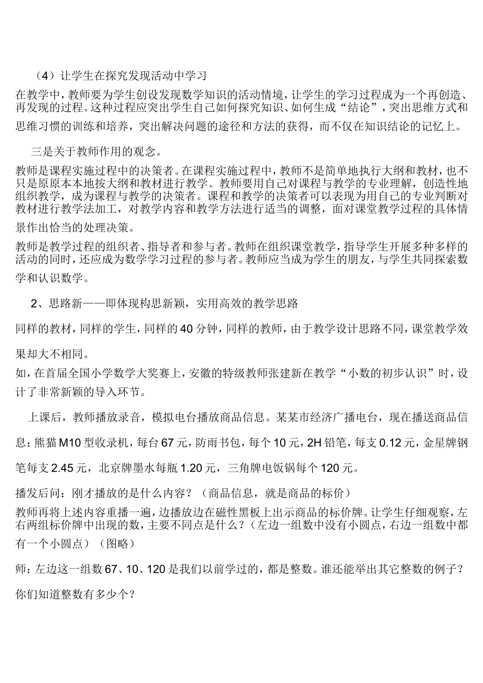 怎样才能上好一堂数学公开课_第3页