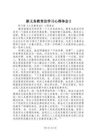 新义务教育法学习心得体会2 (4)