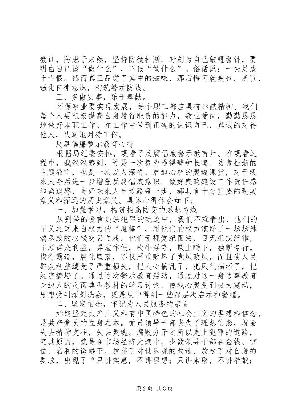 观看反腐倡廉警示片心得体会_第2页