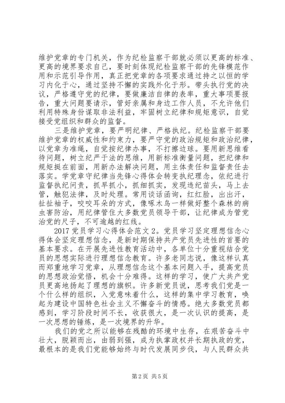 20XX年党员关于学习方面的心得体会_第2页