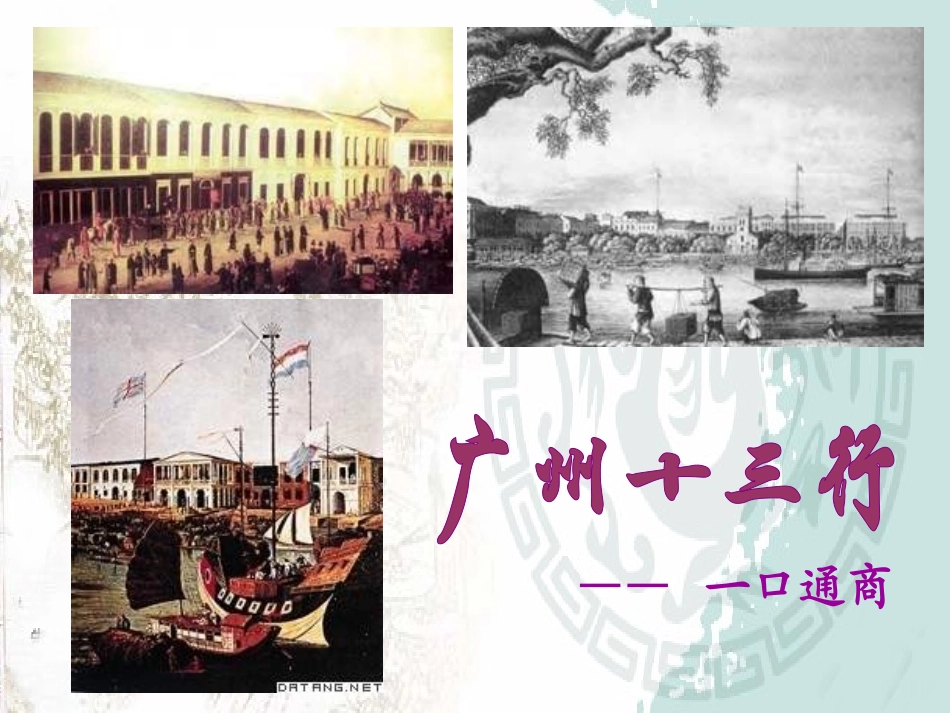 八年级历史鸦片战争_第1页