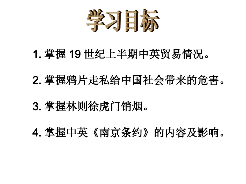 八年级历史鸦片战争_第3页