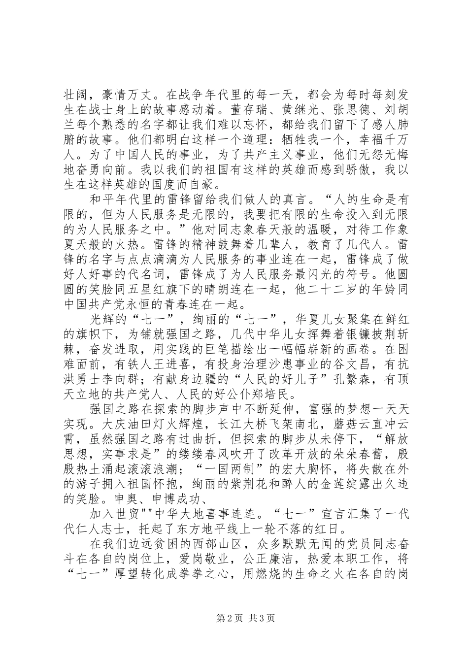 建党九十周年感想[5篇]_第2页