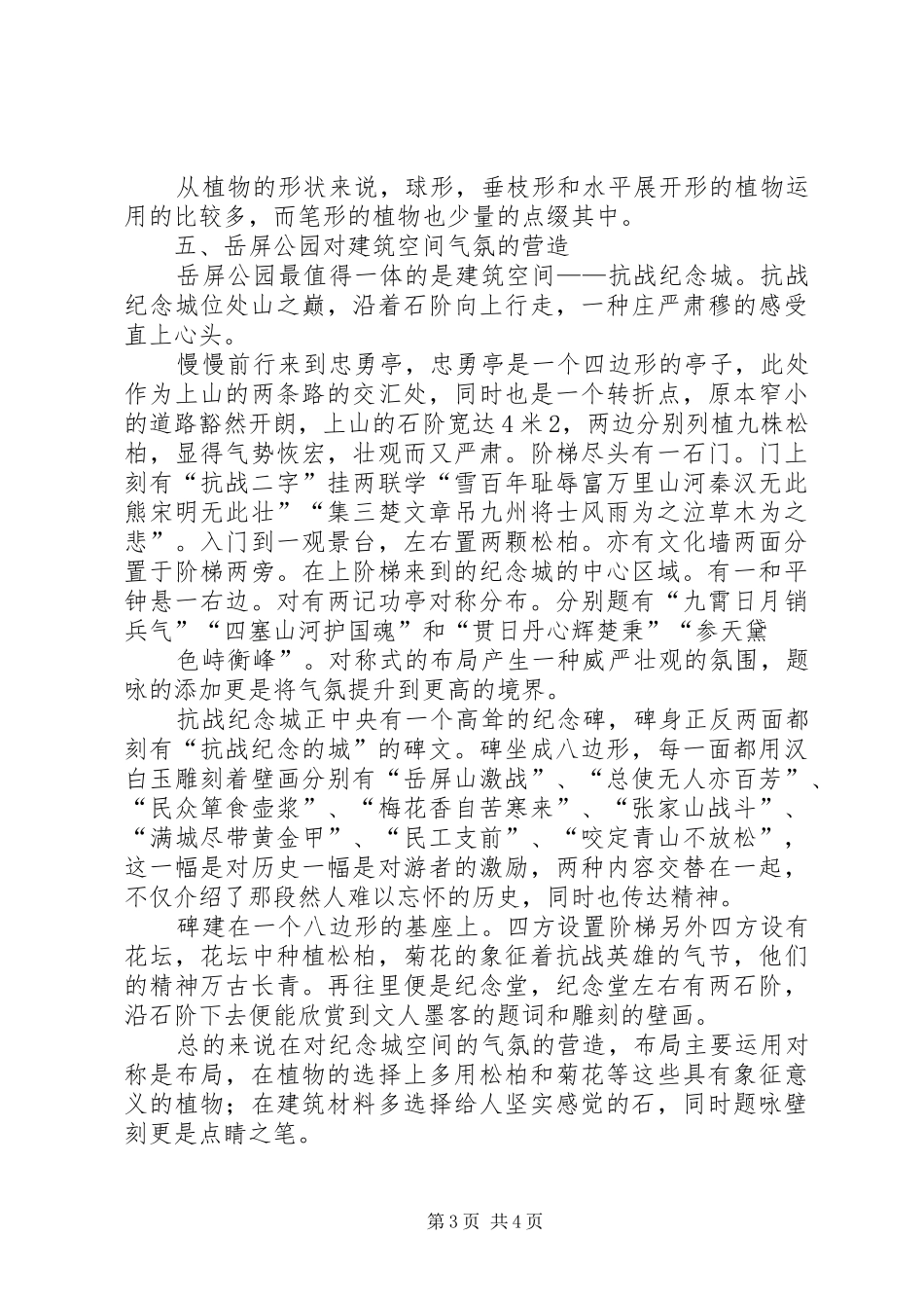 游岳屏公园有感_第3页