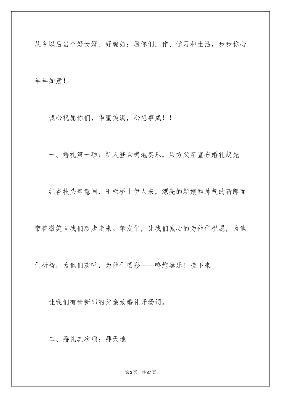 2024婚礼司仪全套主持词_第3页