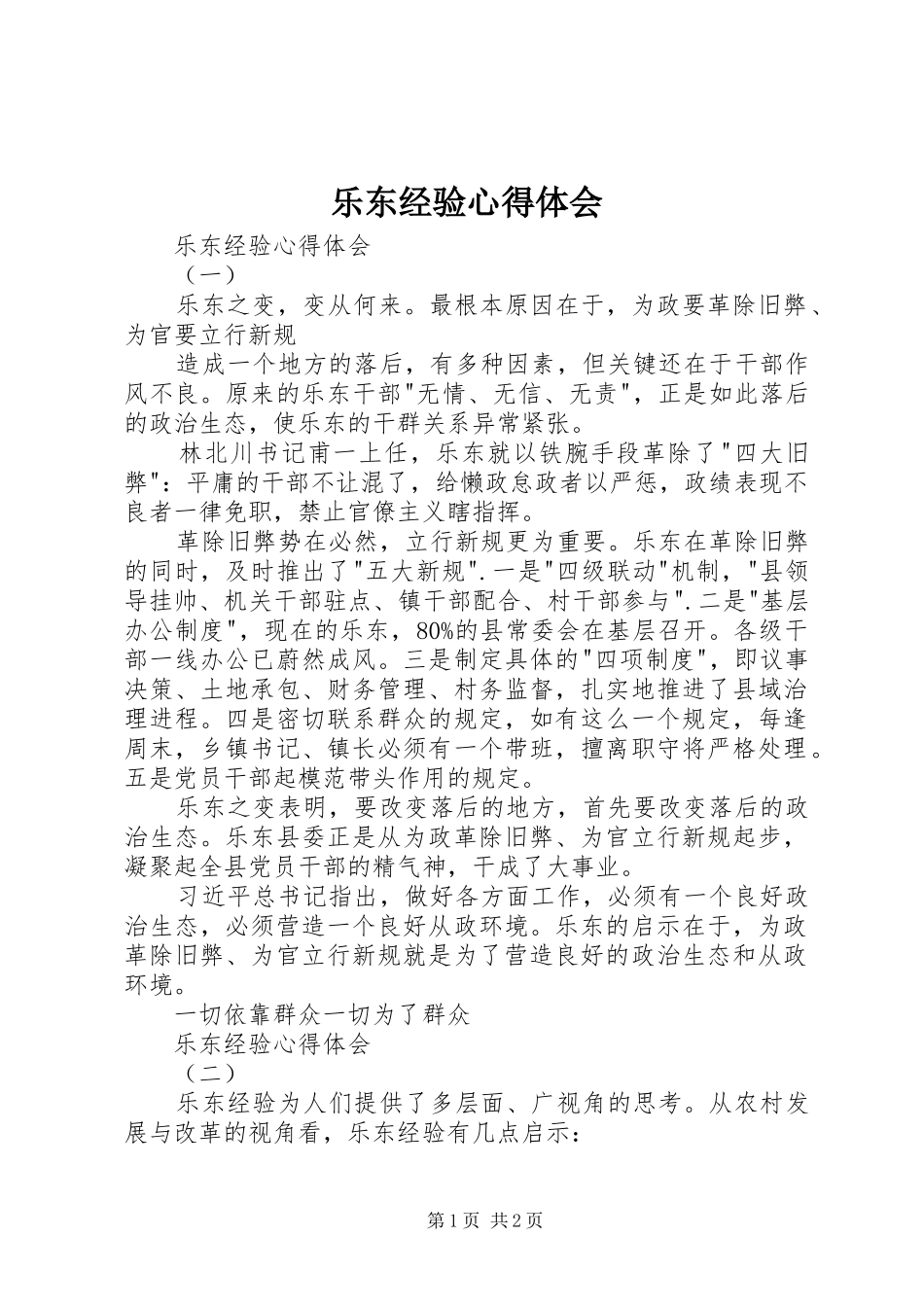 乐东经验心得体会_第1页