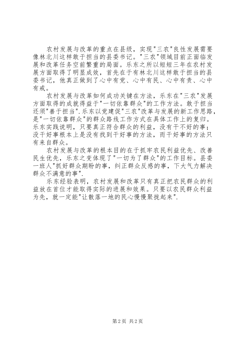 乐东经验心得体会_第2页