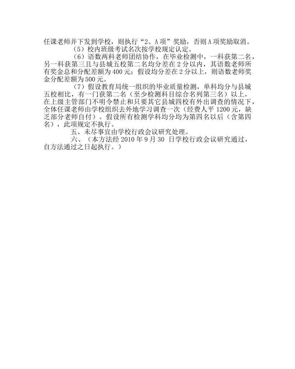 教导处范文毕业班质量奖励方案 _第2页