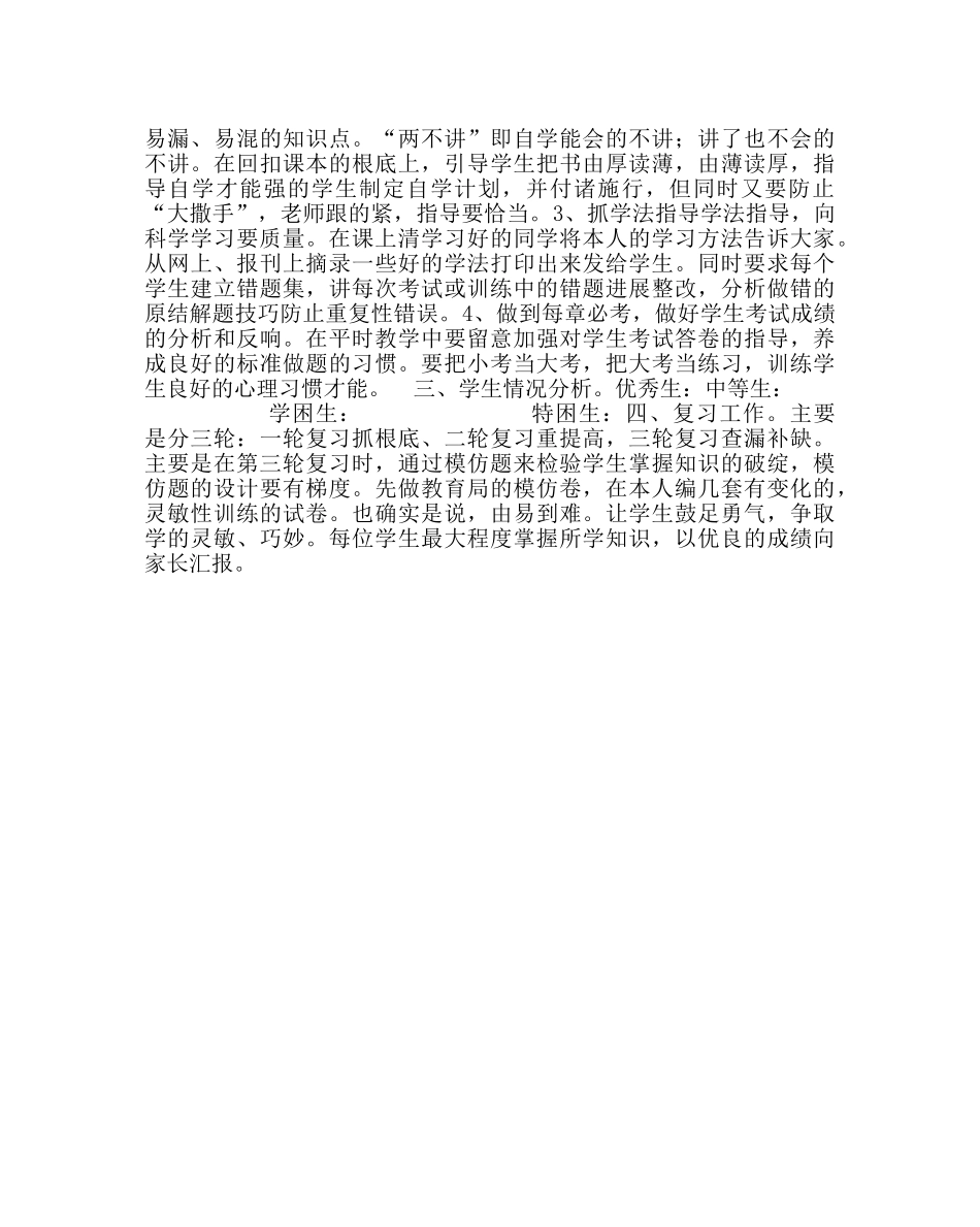 教导处范文毕业班数学教学经验交流材料 _第2页