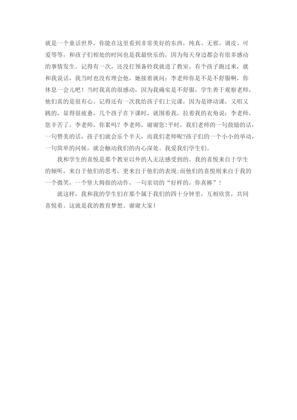 我的教育梦演讲稿：《我骄傲、我快乐》_第2页