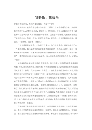 我的教育梦演讲稿：《我骄傲、我快乐》