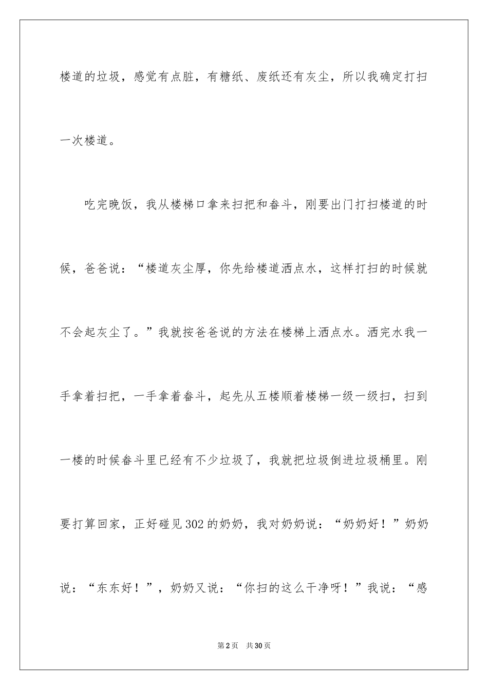 2024学雷锋周记_第2页