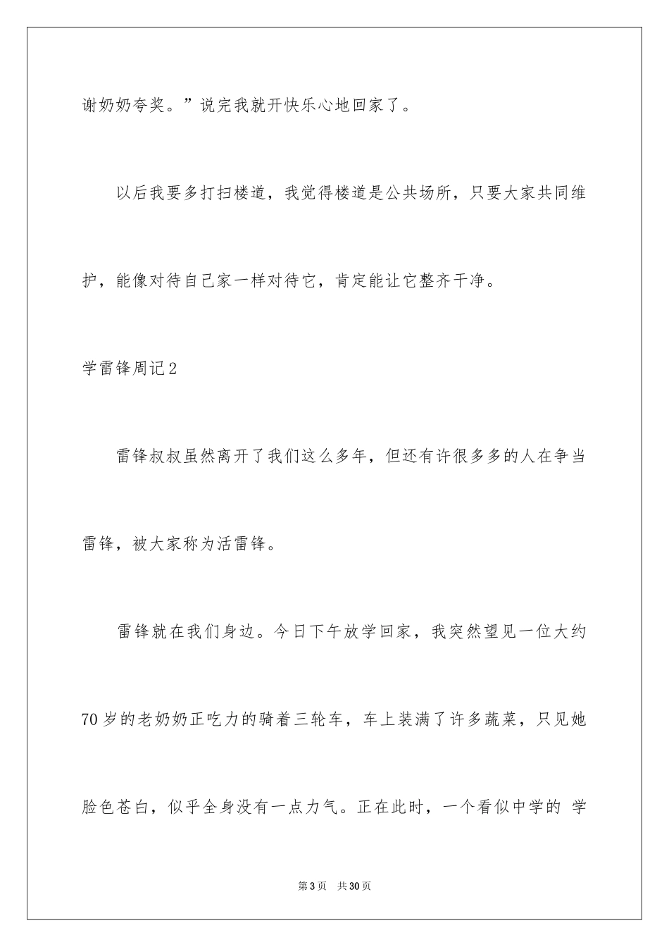 2024学雷锋周记_第3页