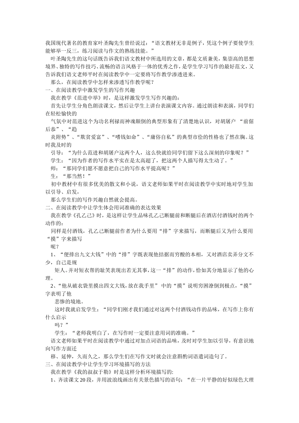 阅读教学中怎样来渗透写作教学_第1页