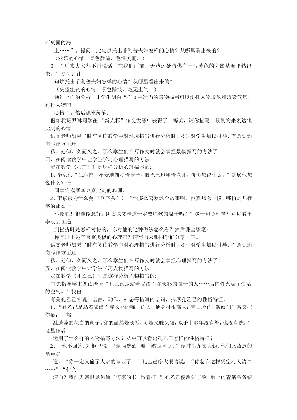 阅读教学中怎样来渗透写作教学_第2页