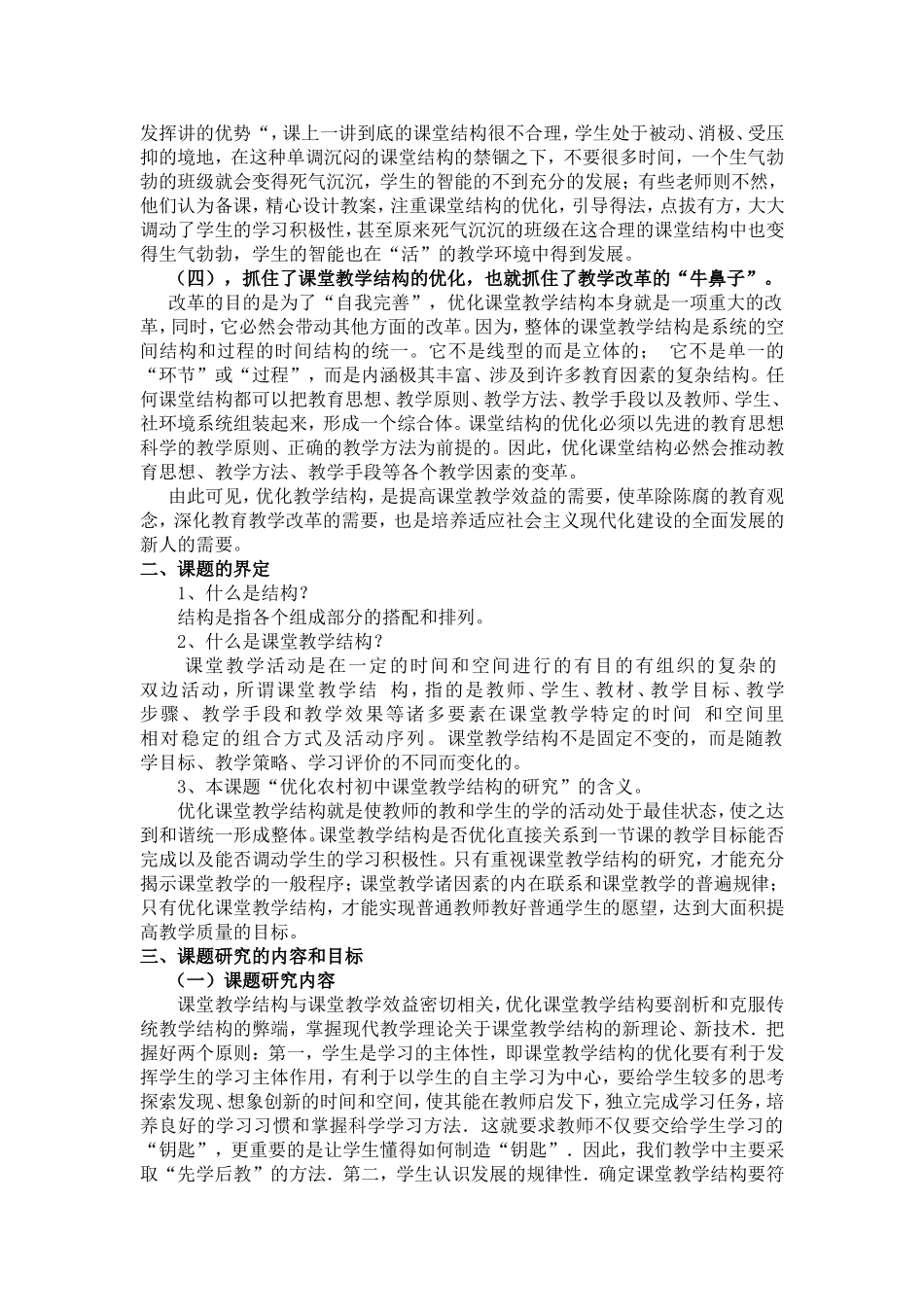 优化农村初中课堂教学结构的研究_第2页